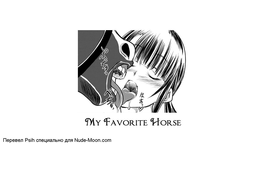 Watashi no Aiba | My Favorite Horse page 10 full