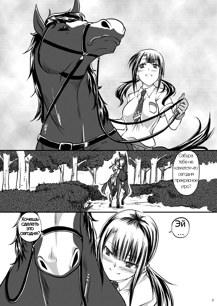 Watashi no Aiba | My Favorite Horse page 3 full