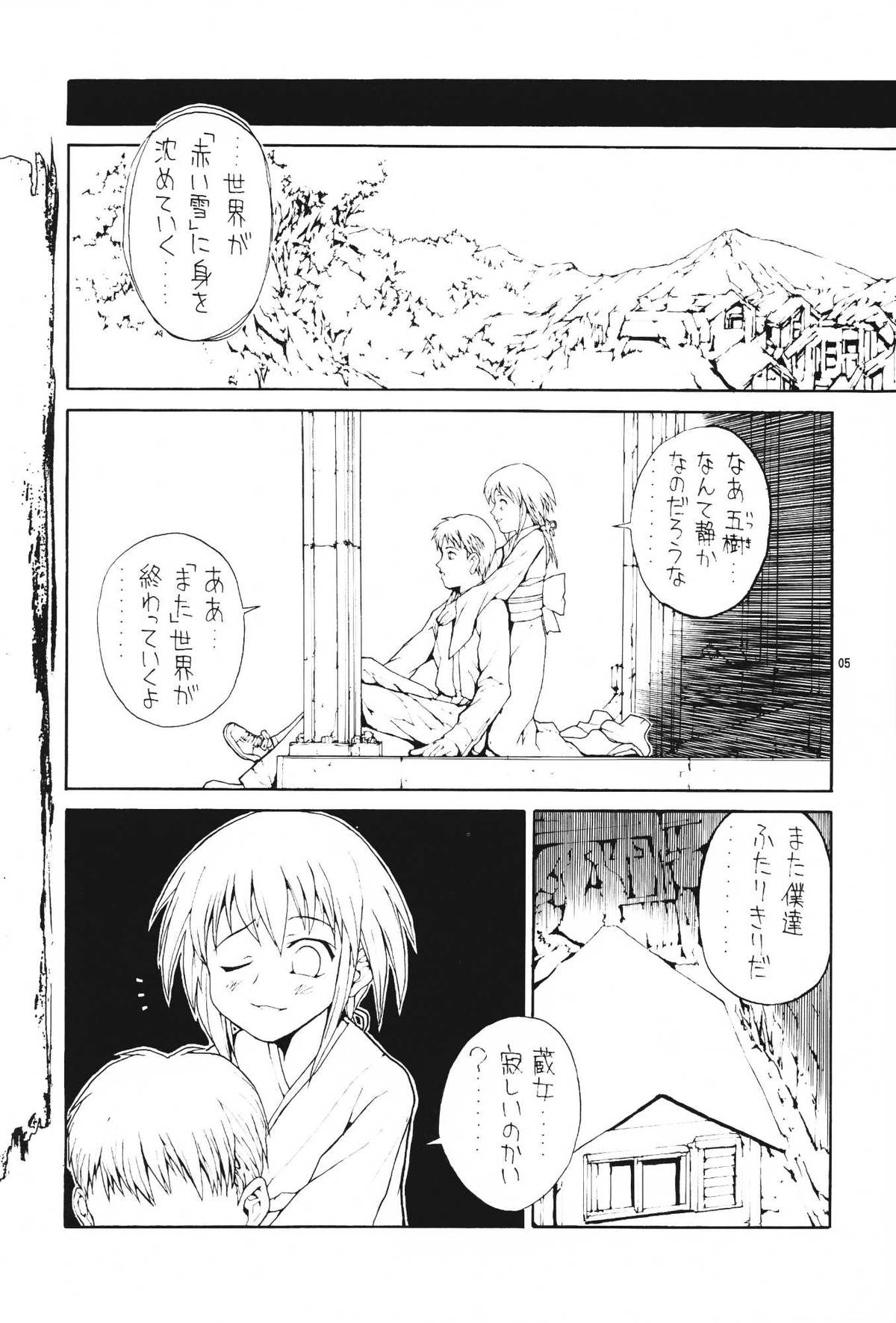 Watashi dake? page 5 full