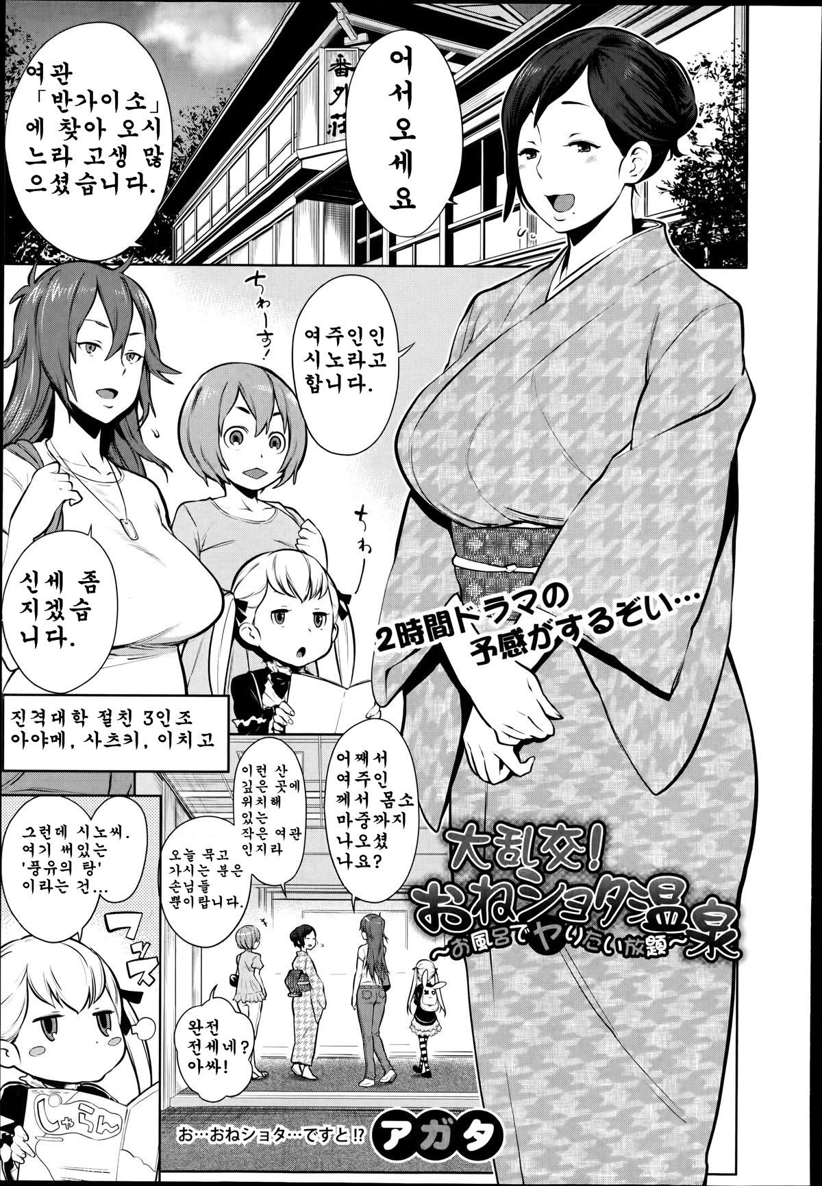 Dai Rankou! One Shota Onsen ~Ofuro de Yaritai Houdai~ Ch. 1 page 1 full