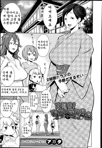 Dai Rankou! One Shota Onsen ~Ofuro de Yaritai Houdai~ Ch. 1 cover