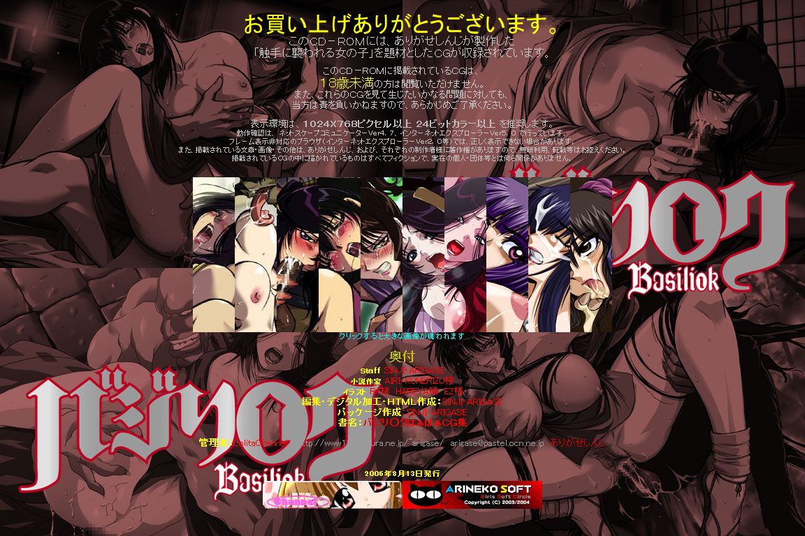 Hanken Chara Shokushu Ryoujoku CG Shuu No. 046!! Basili○k HaaHaa CG Shuu page 2 full