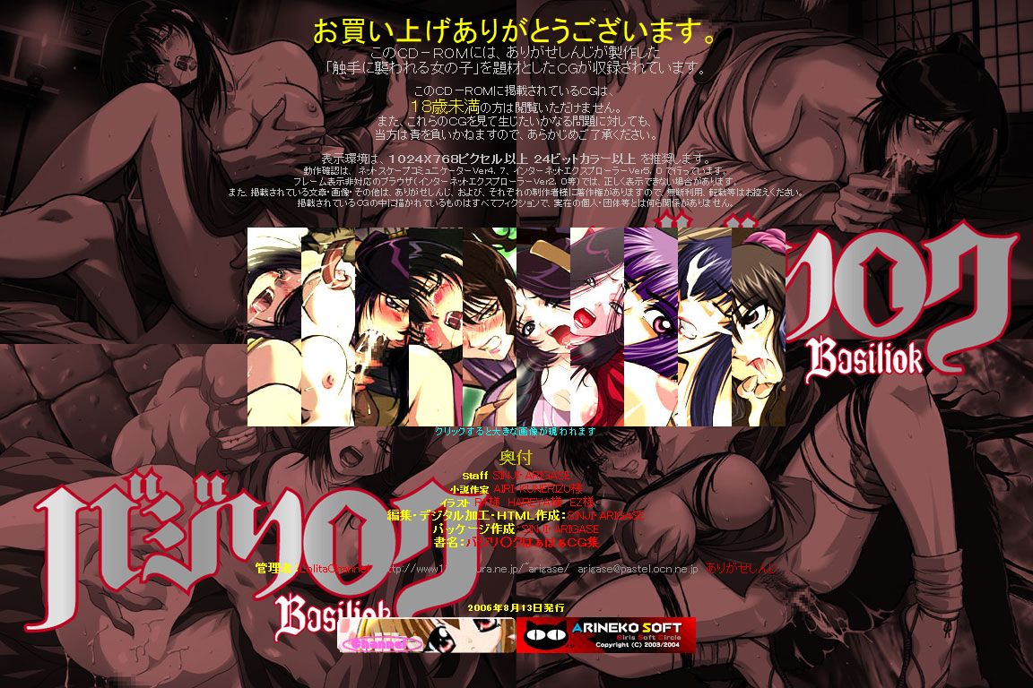 Hanken Chara Shokushu Ryoujoku CG Shuu No. 046!! Basili○k HaaHaa CG Shuu page 3 full