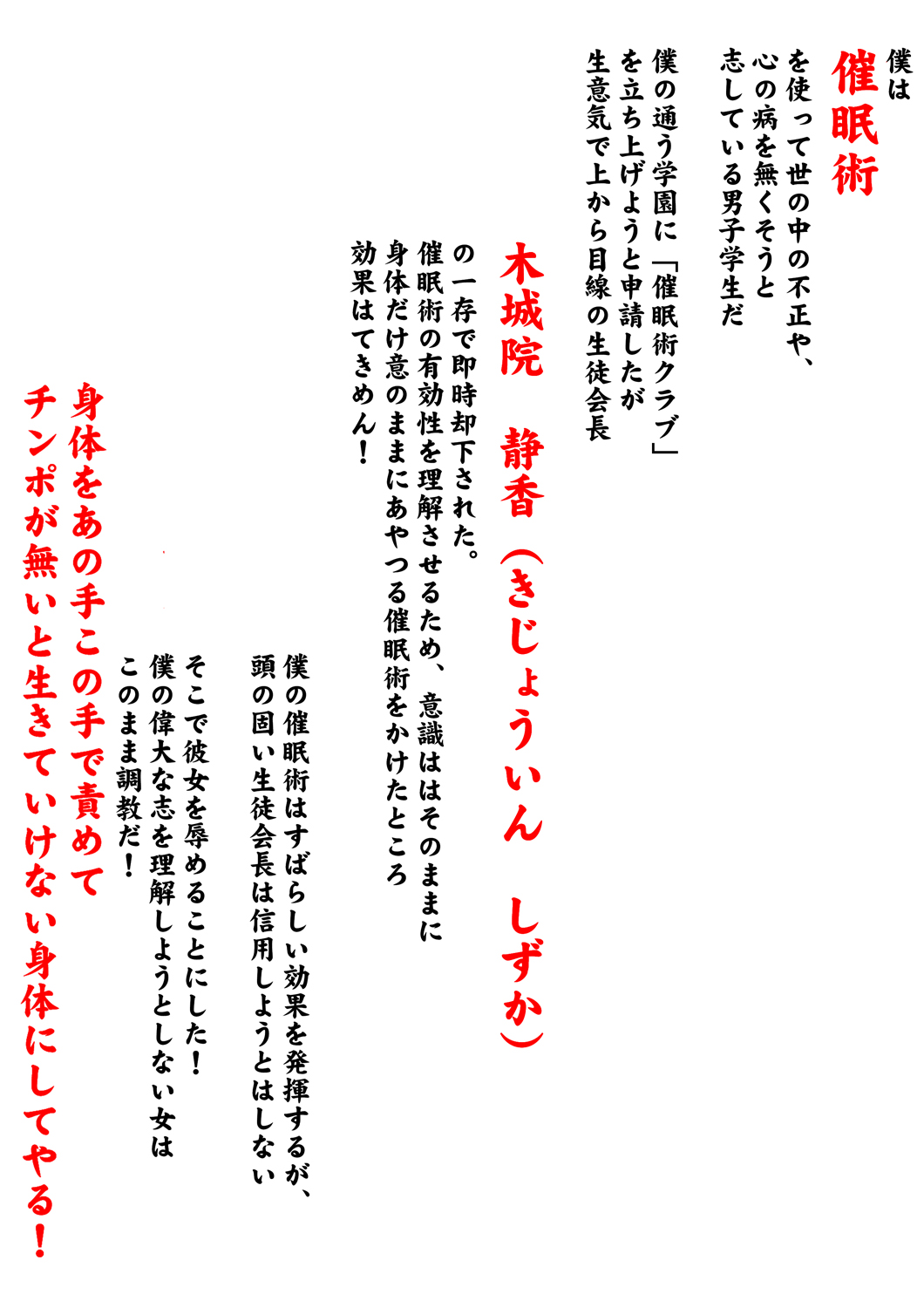 Erasou na Seito Kaichou wo Saimin de Karada dake Ayatsuru page 2 full
