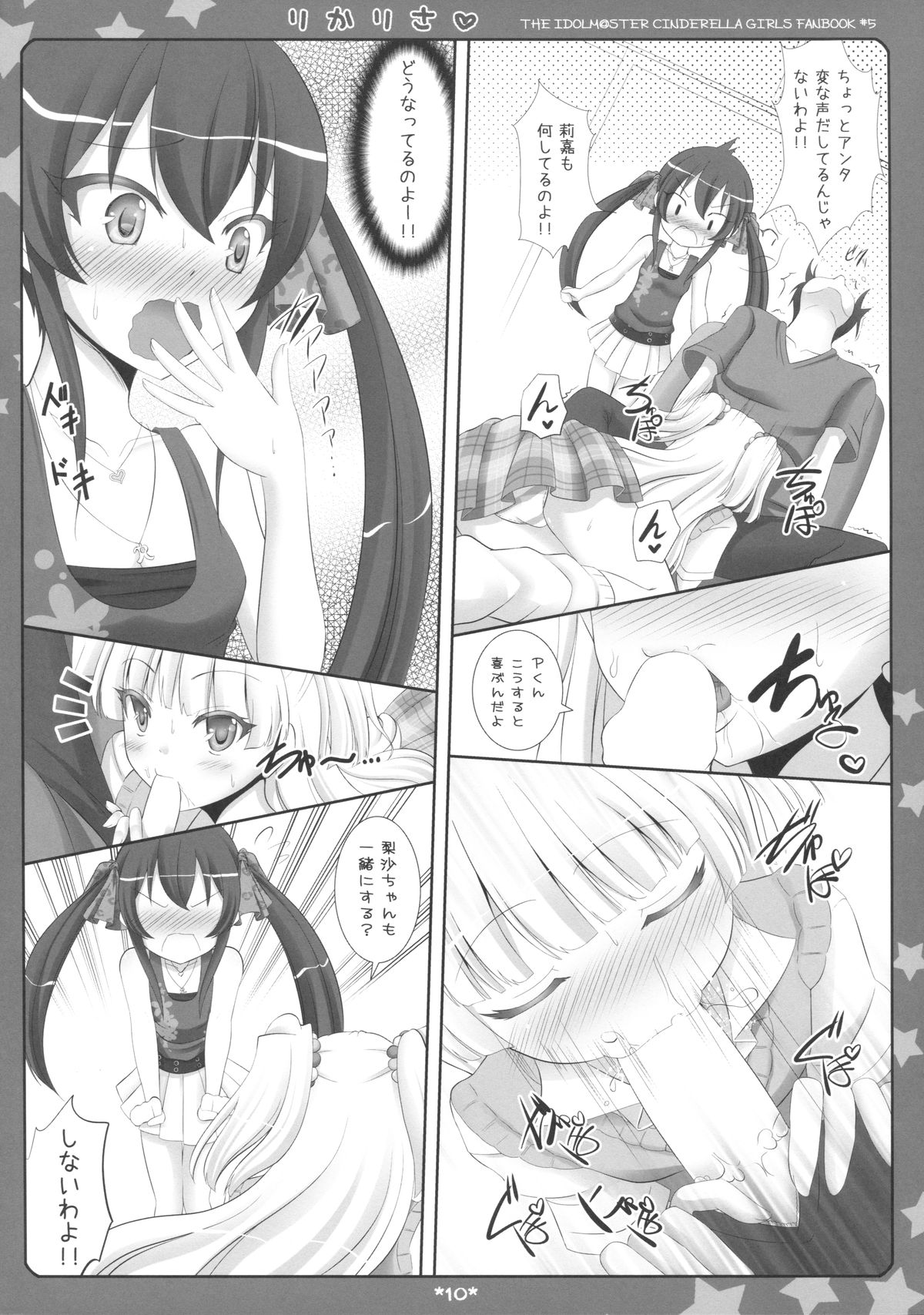 RikaRisa page 7 full