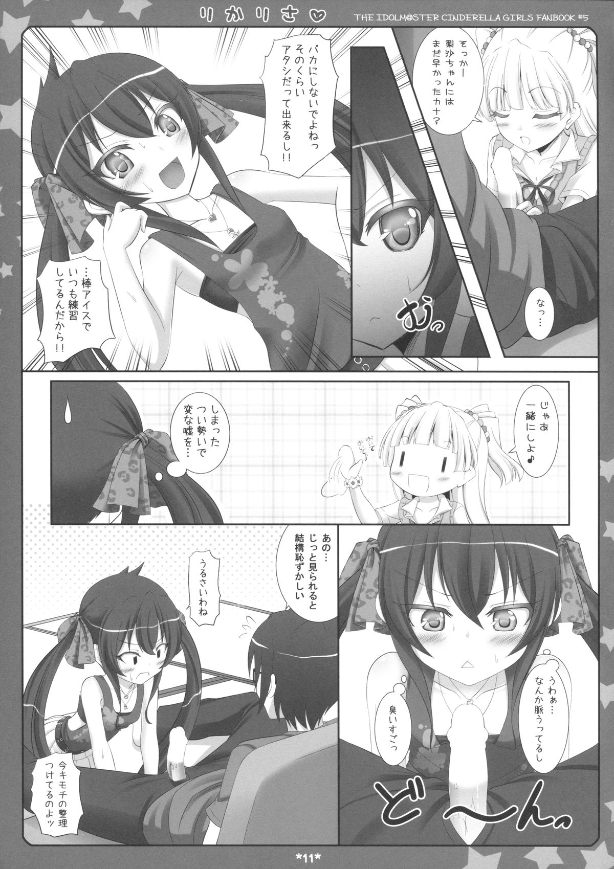 RikaRisa page 8 full