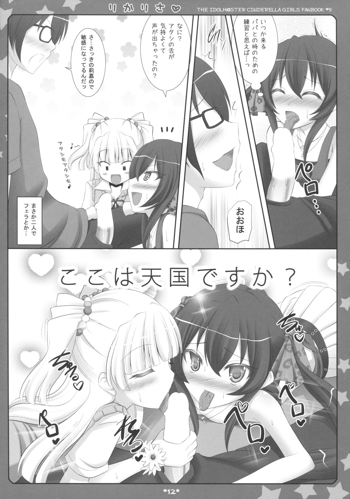 RikaRisa page 9 full