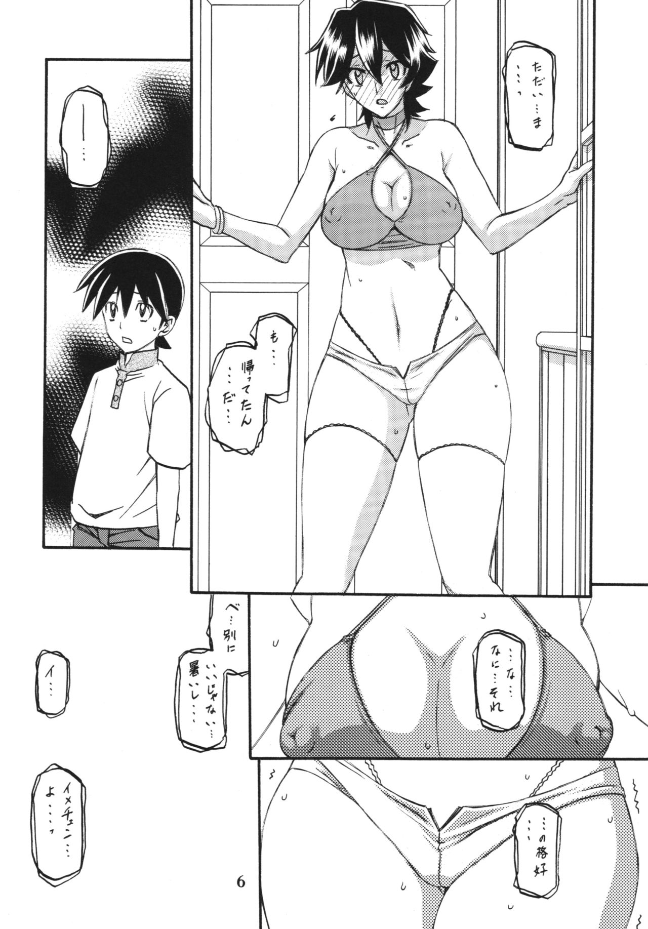 Akebi no Mi - Yuuko AFTER page 6 full