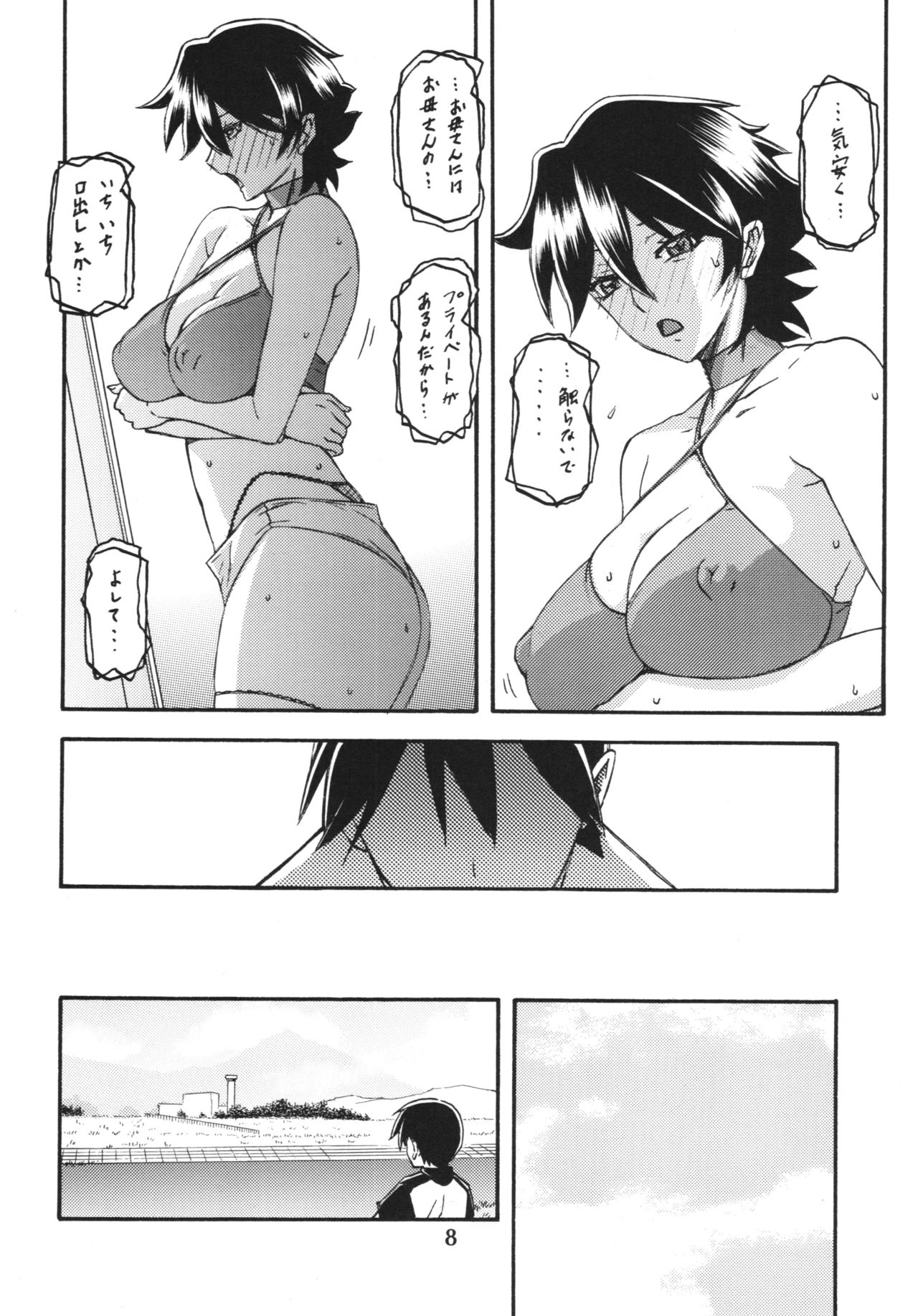 Akebi no Mi - Yuuko AFTER page 8 full