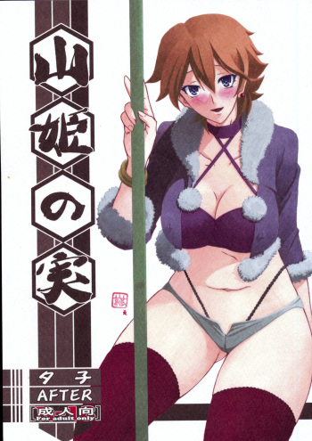 Akebi no Mi - Yuuko AFTER cover