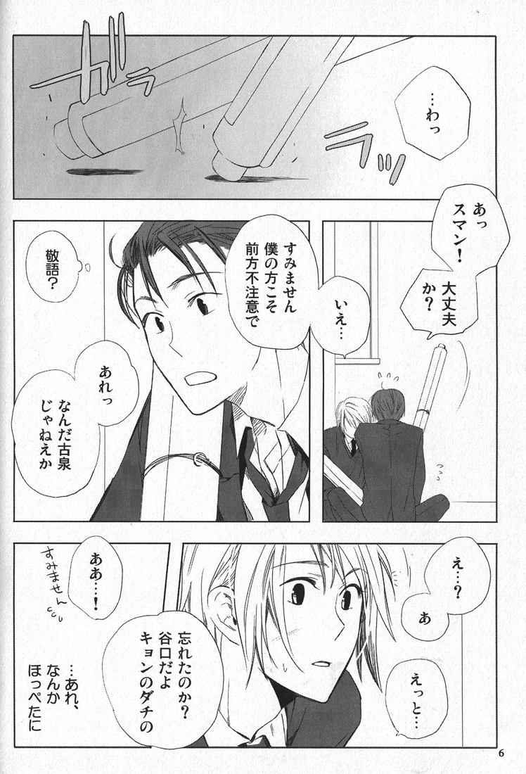 Replay. Short track page 5 full