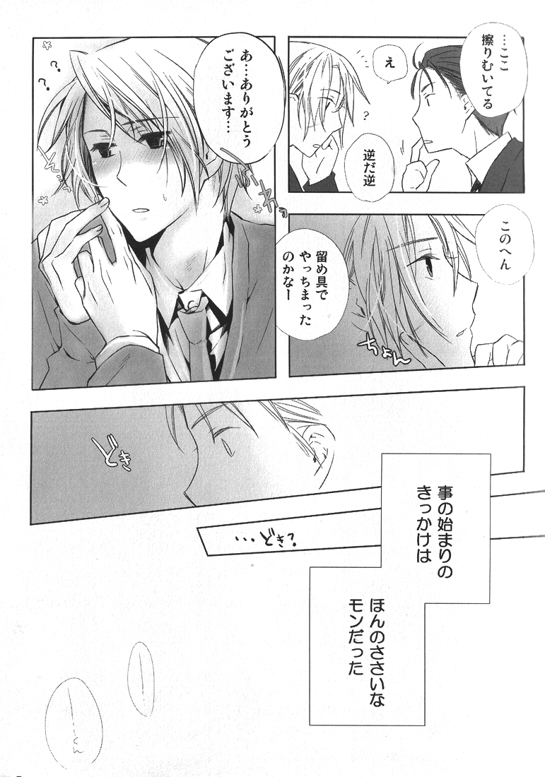 Replay. Short track page 6 full