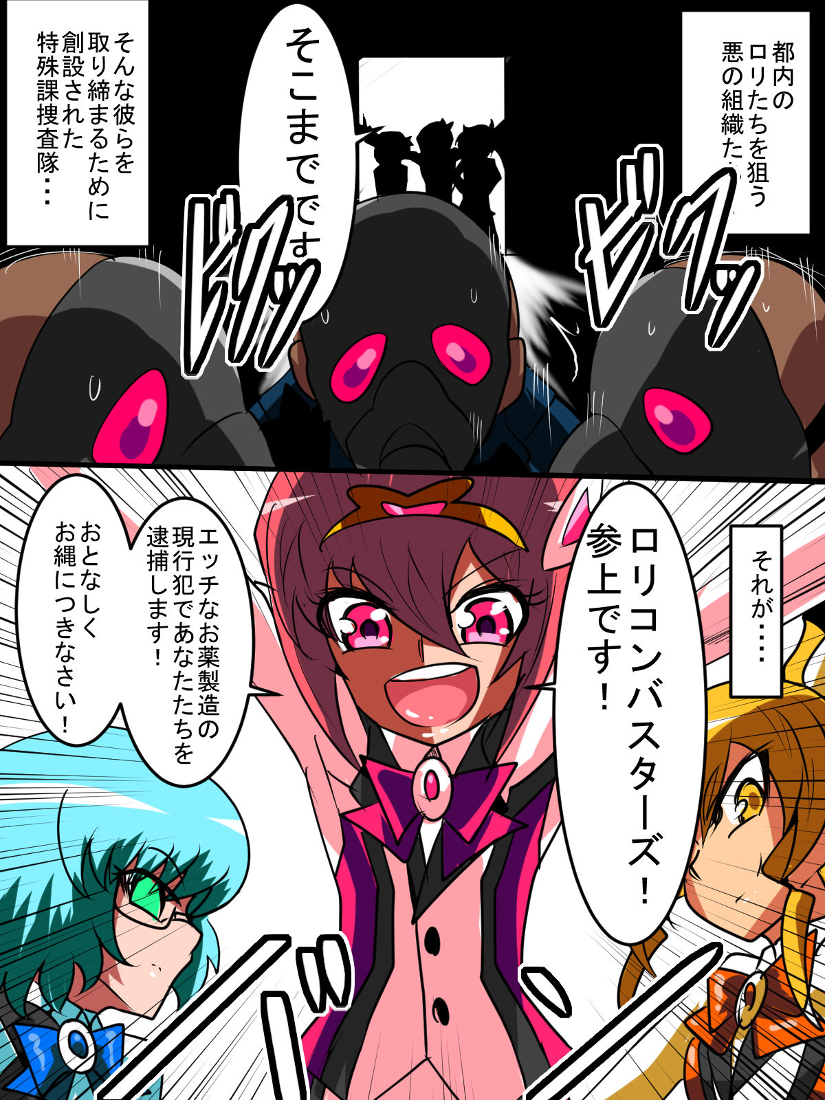 Shutsudou! Lolicon Busters! Ecchi Nao Kusuri no Ma no Te! page 1 full