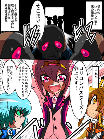 Shutsudou! Lolicon Busters! Ecchi Nao Kusuri no Ma no Te! cover