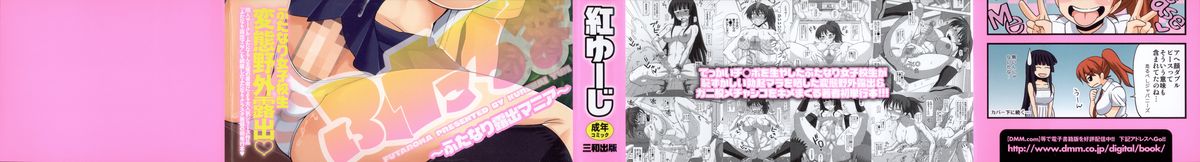 FutaRoMa ~Futanari Roshutsu Mania~  =SW= + Ero-Otoko + Kusanyagi + biribiri + desudesu &amp; Strange Scan page 4 full