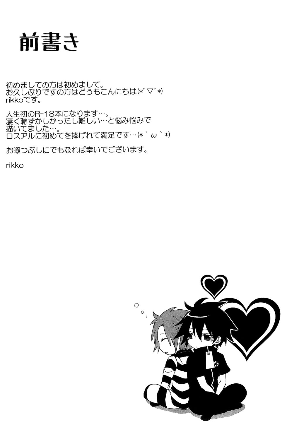 Yumeutsutsu page 3 full