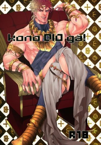 Kono Dio ga! cover