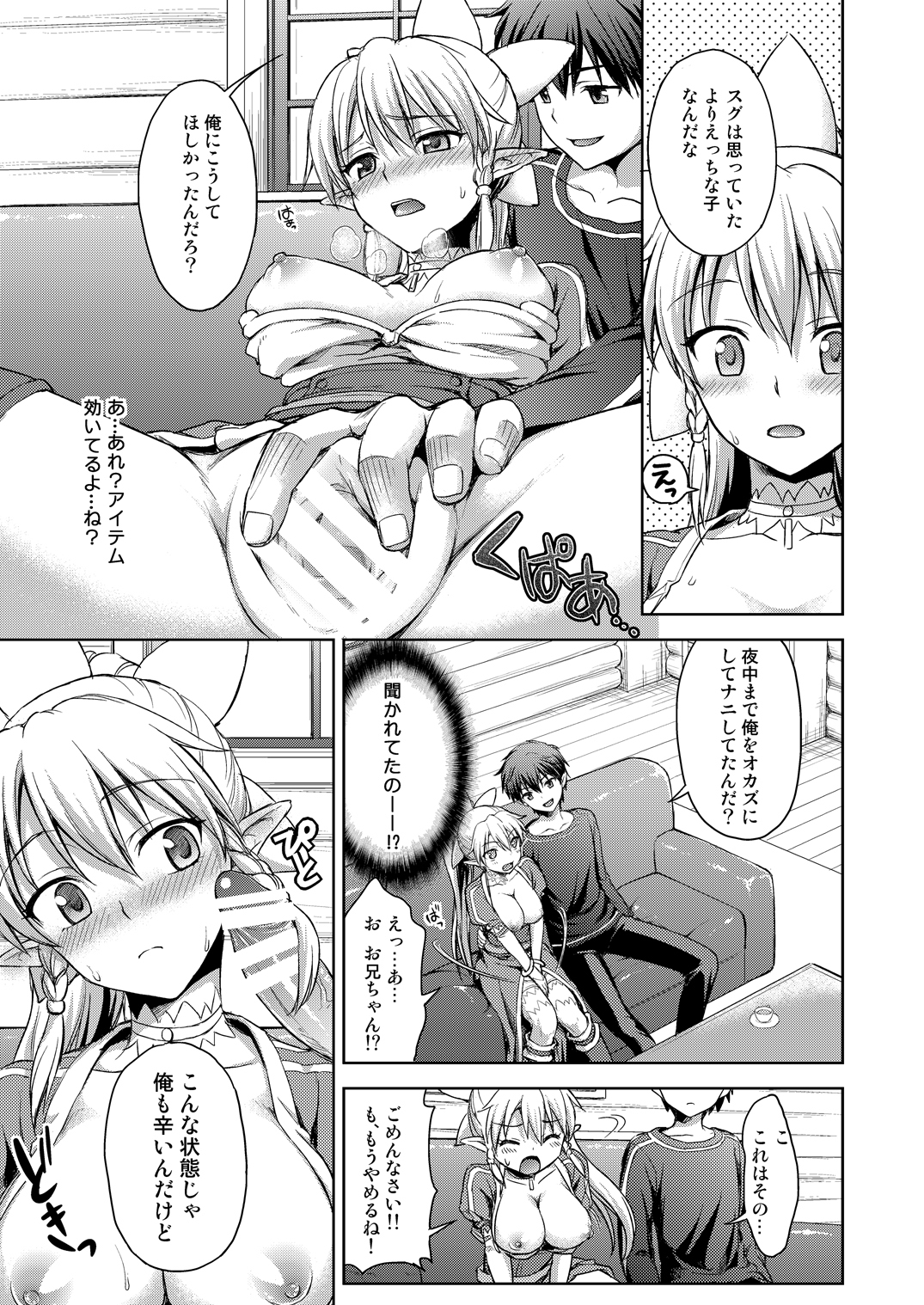 Love Love Potion page 8 full