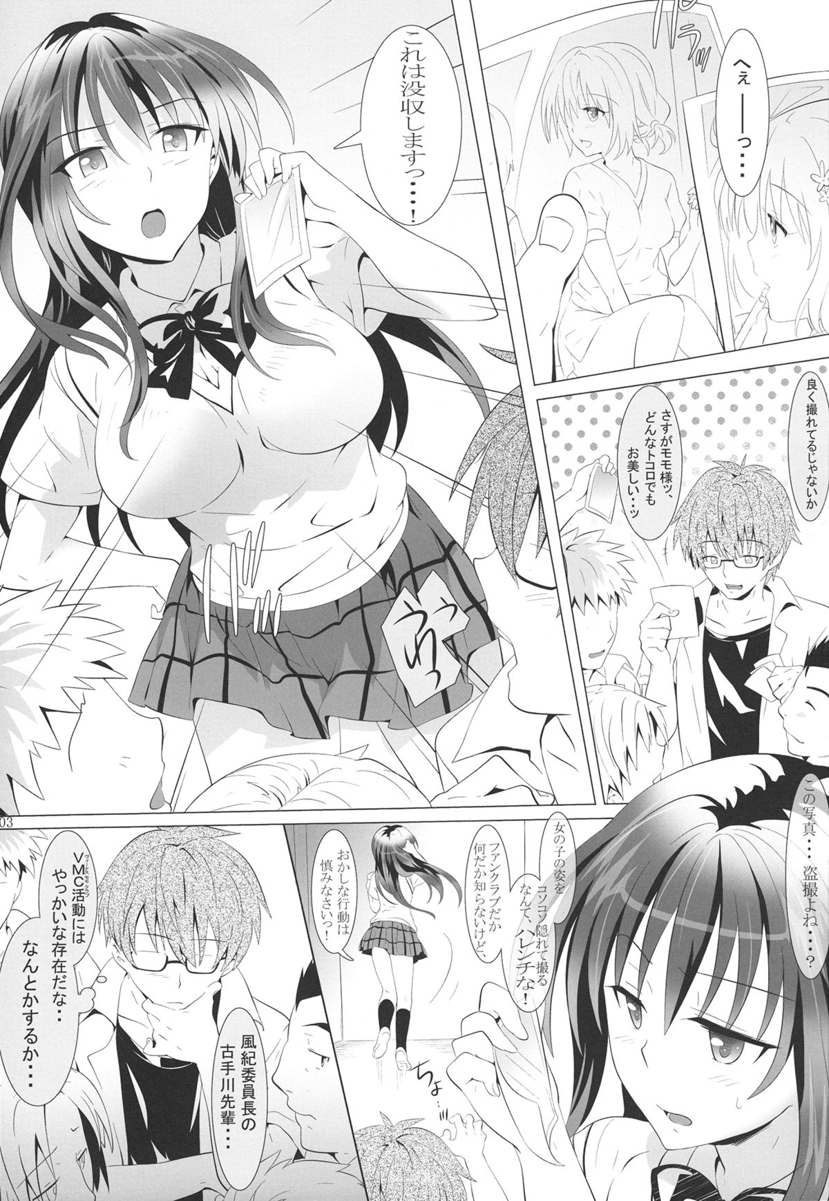 Iinchou to Taiiku Souko. page 3 full