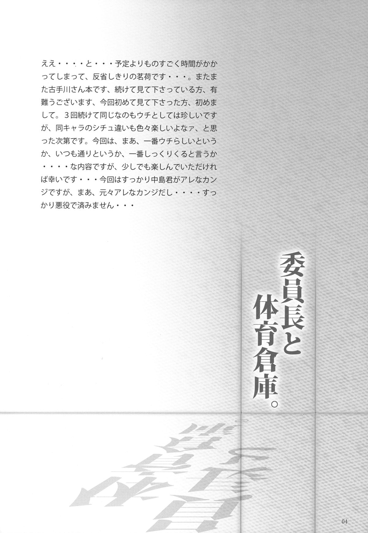 Iinchou to Taiiku Souko. page 4 full