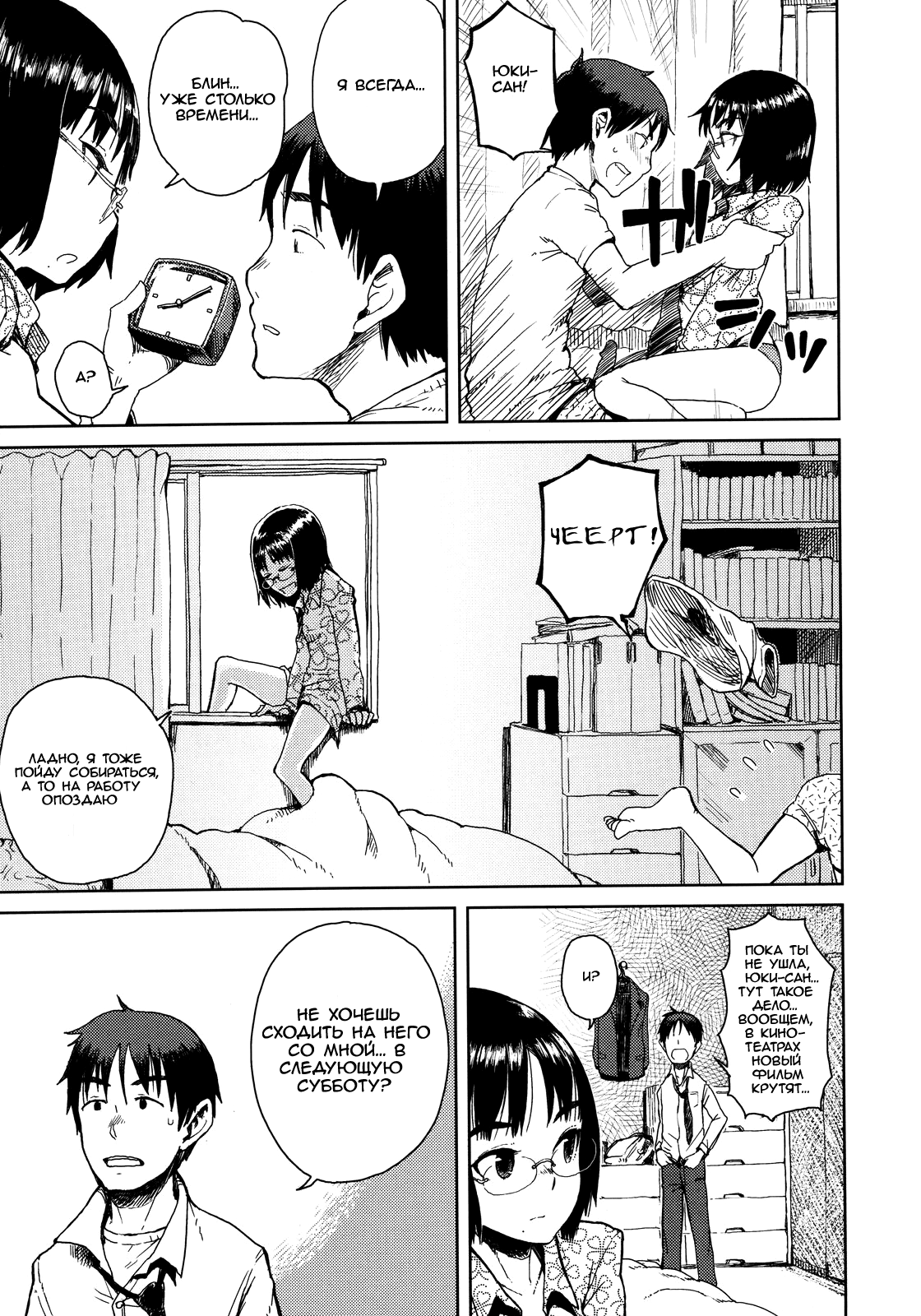 Tonari no Yuki-san - Yuki Next Door | Соседка Юки page 3 full