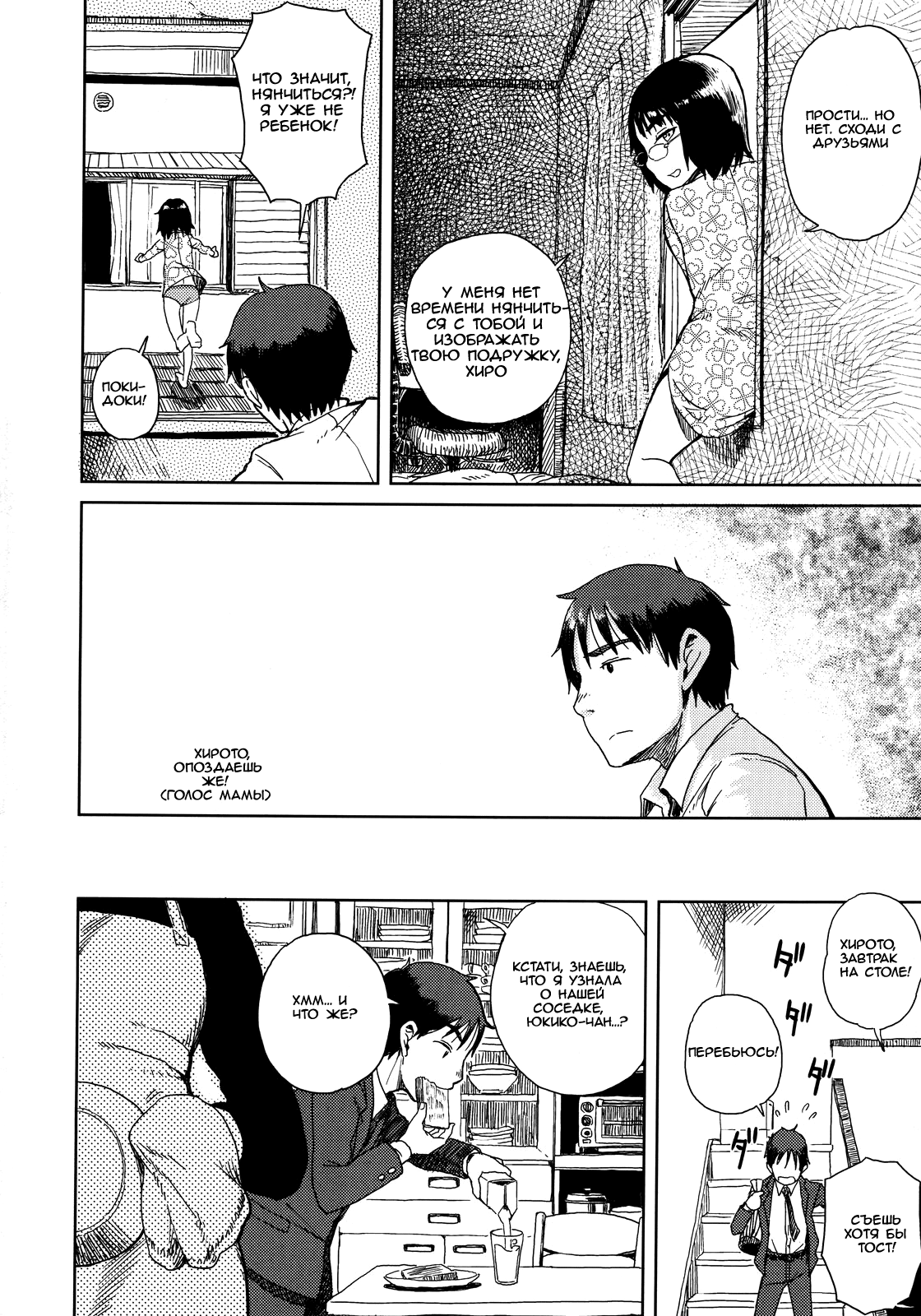 Tonari no Yuki-san - Yuki Next Door | Соседка Юки page 4 full