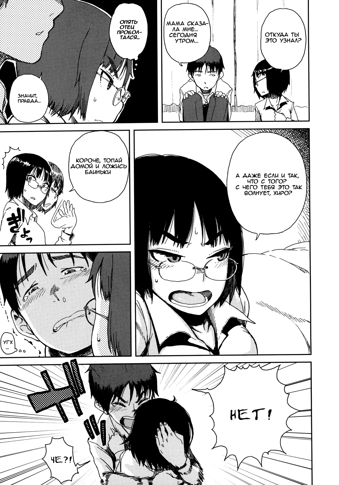 Tonari no Yuki-san - Yuki Next Door | Соседка Юки page 7 full