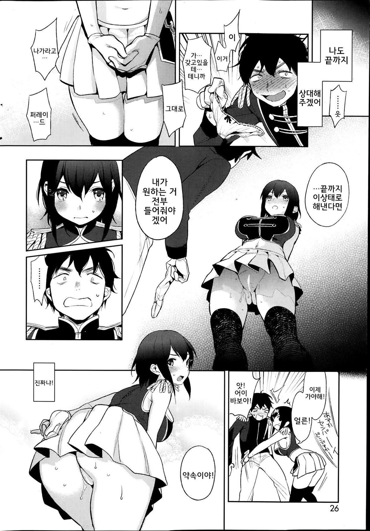 MARCHING! page 8 full
