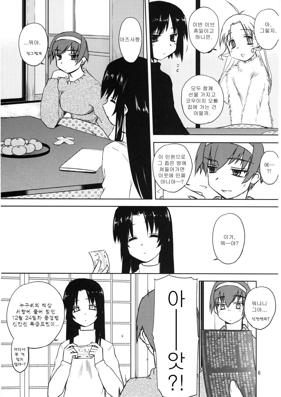 Sweet Sweet Holy Night page 6 full