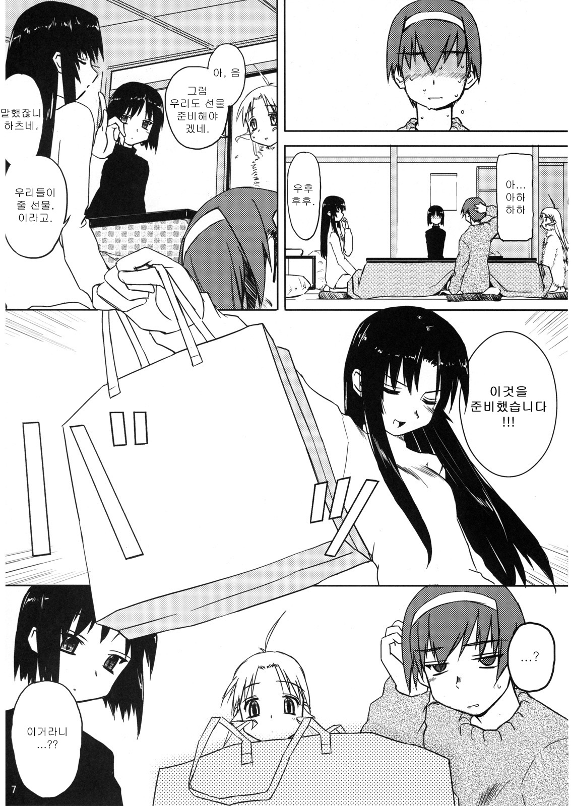 Sweet Sweet Holy Night page 7 full