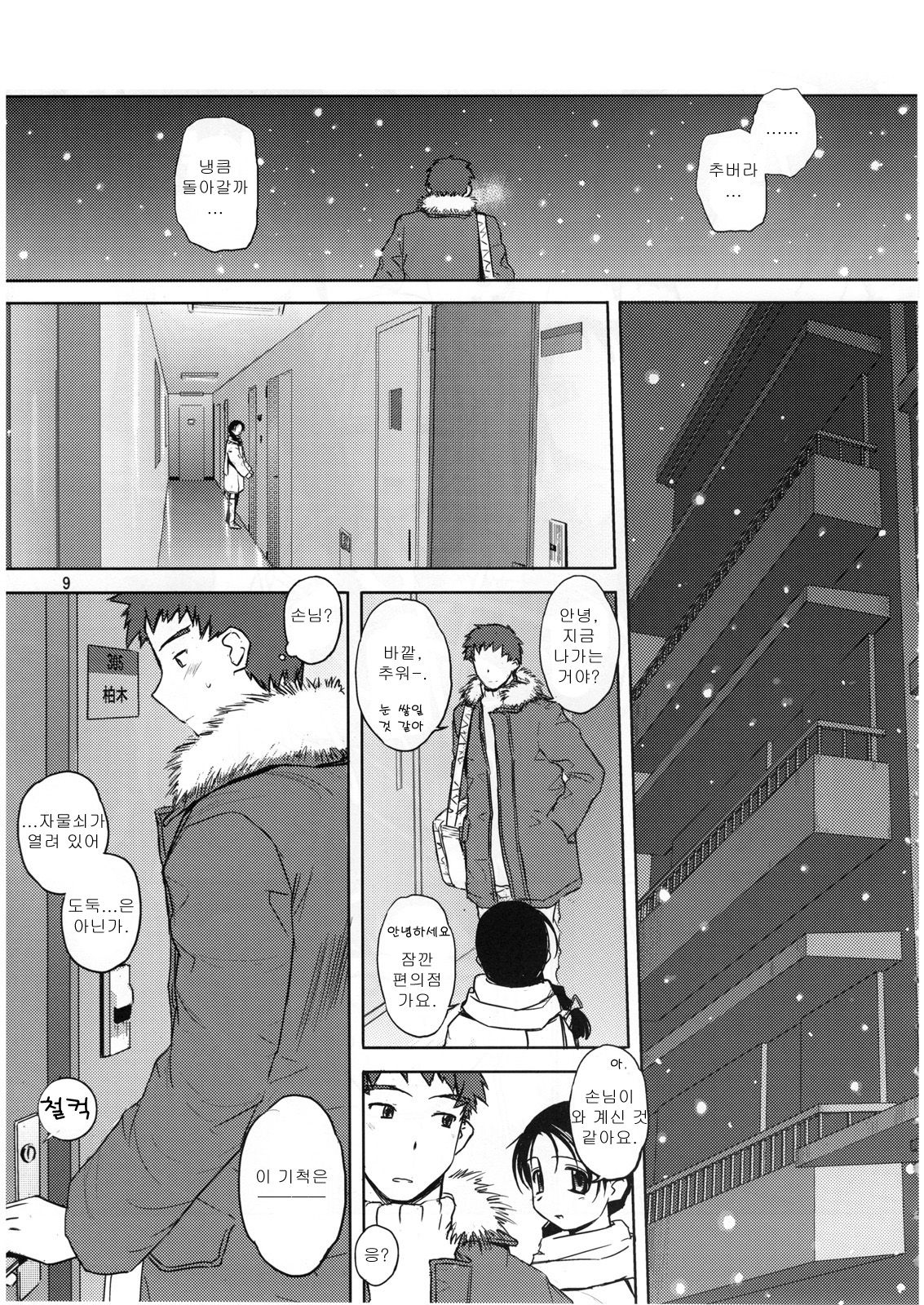 Sweet Sweet Holy Night page 9 full