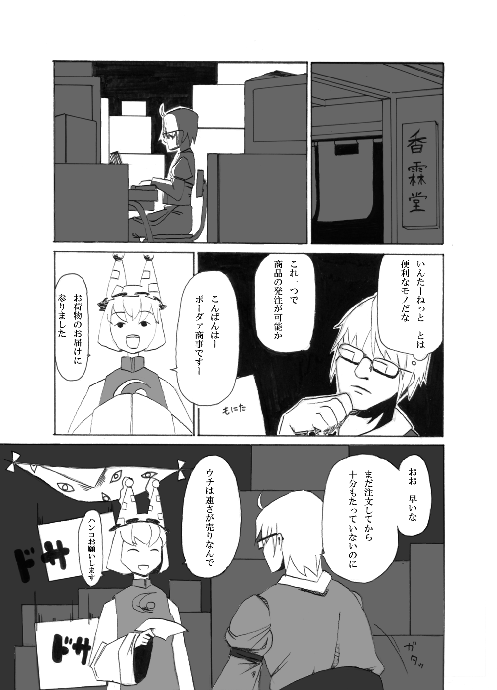 ムシコロリ page 1 full