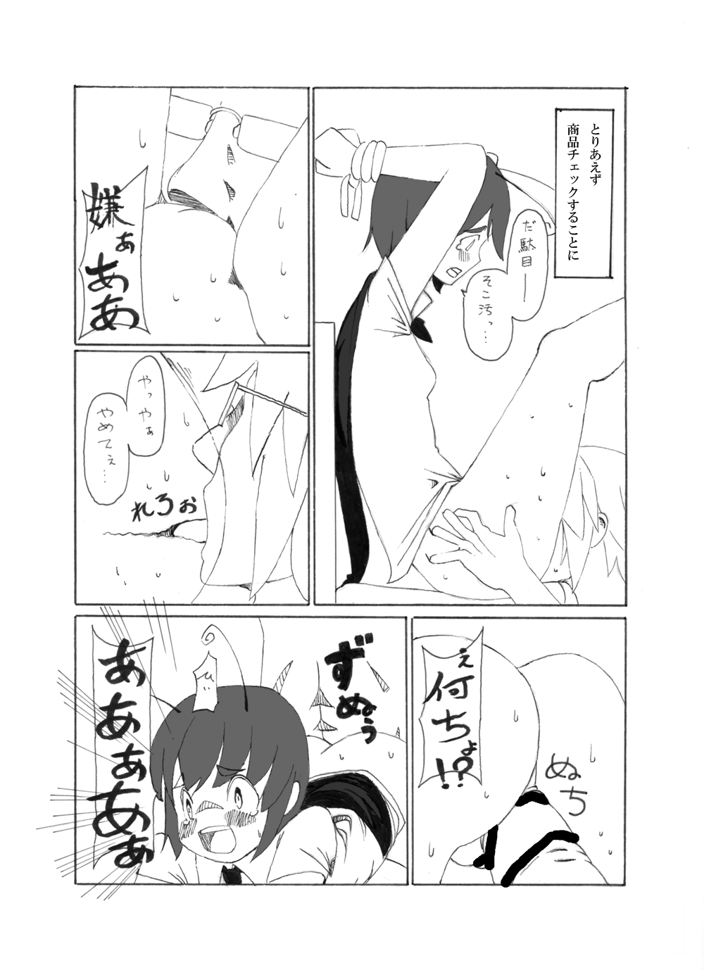 ムシコロリ page 3 full