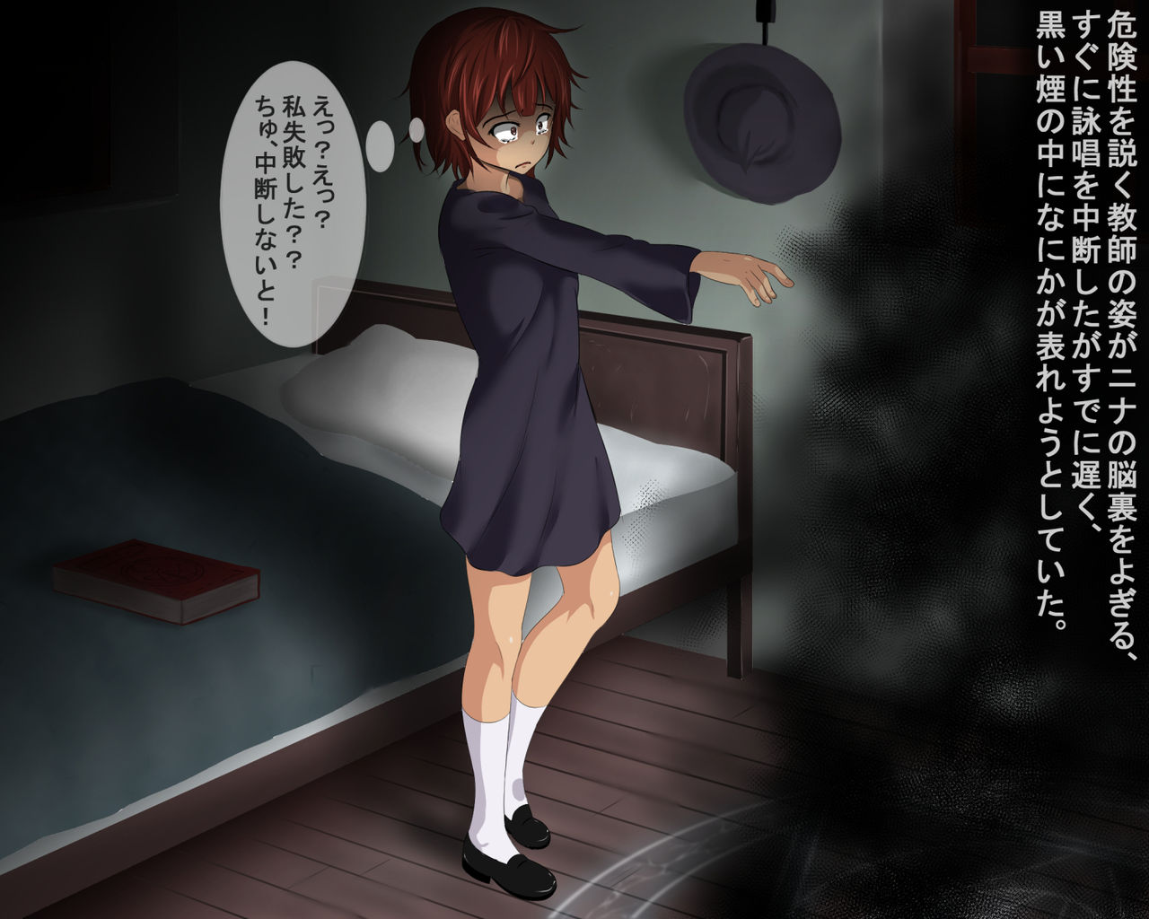 Shoukan Shippai page 5 full