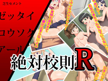 Zettai Kousoku R cover