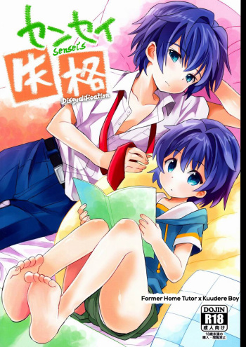 Sensei Shikkaku | Sensei's Disqualification cover