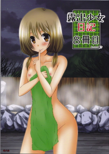 Roshutsu Shoujo Nikki 8 Satsume cover
