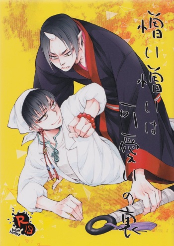 Nikui Nikui wa Kawaii no Ura cover