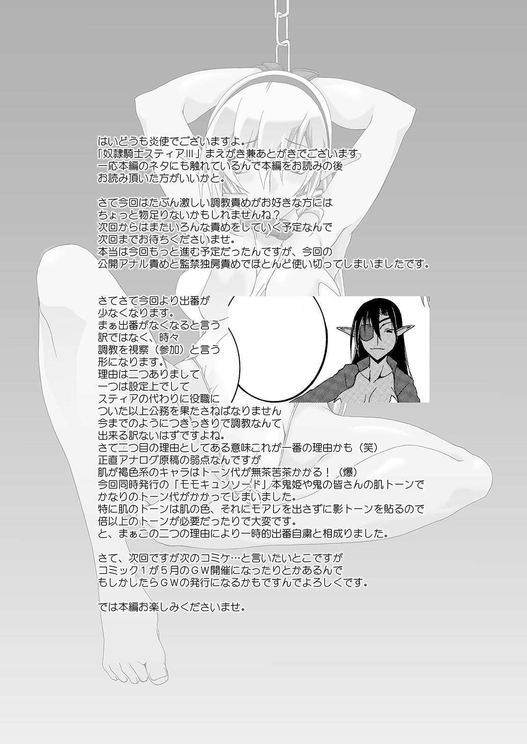 Dorei Kishi Stia III page 4 full