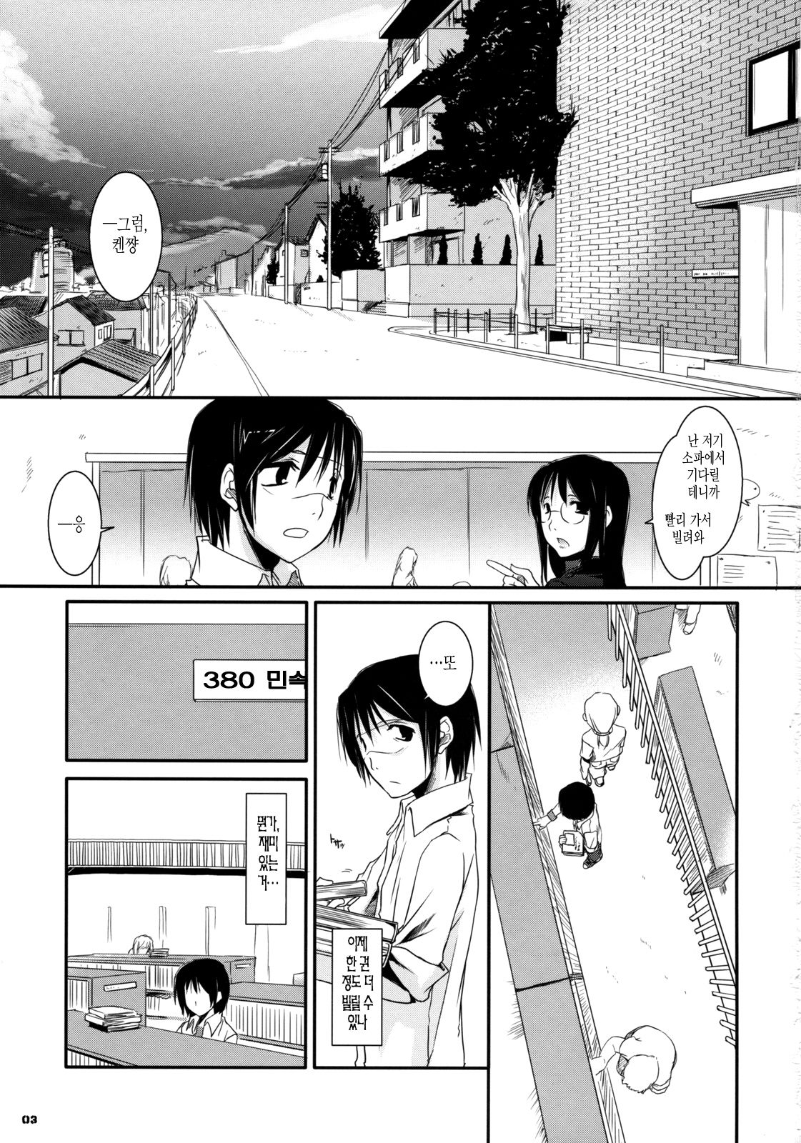D.L. action 42 page 3 full