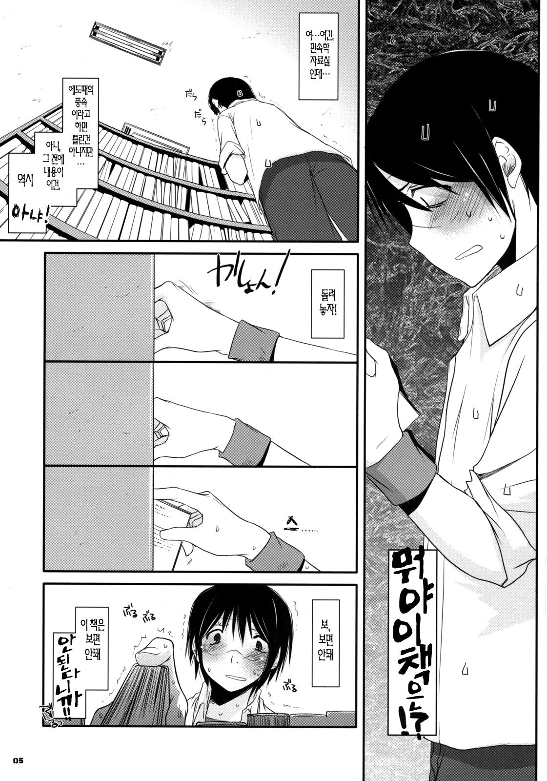 D.L. action 42 page 5 full