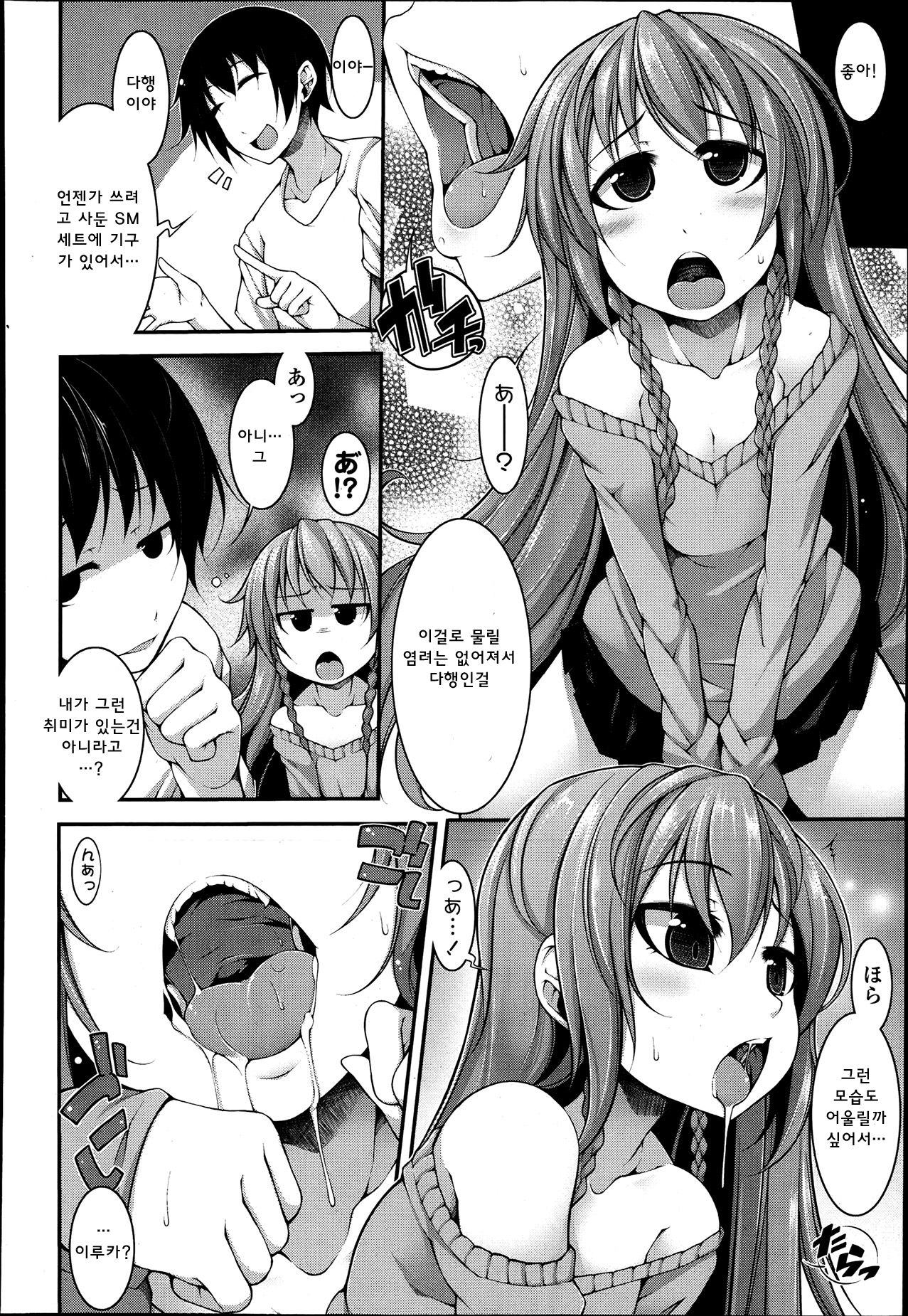 Majigami! page 6 full