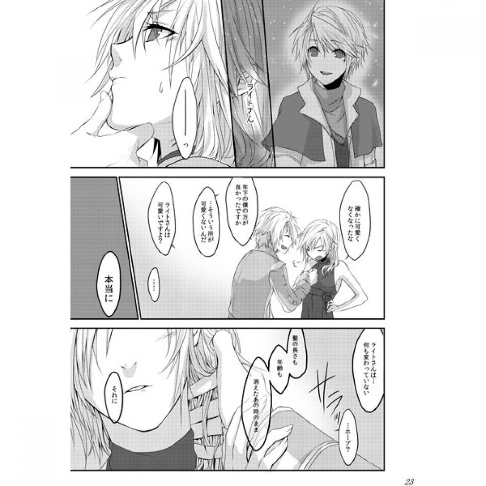 Paradox Ending Tsuzuku Mirai page 3 full
