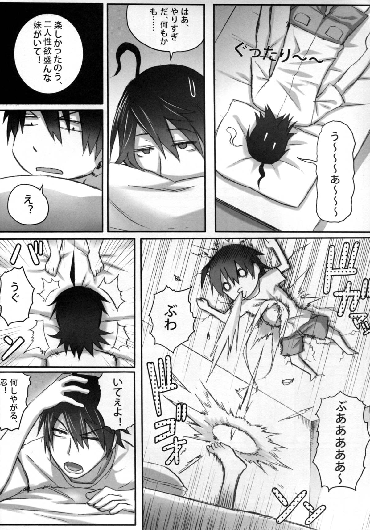 KISSsHOT DAY page 10 full