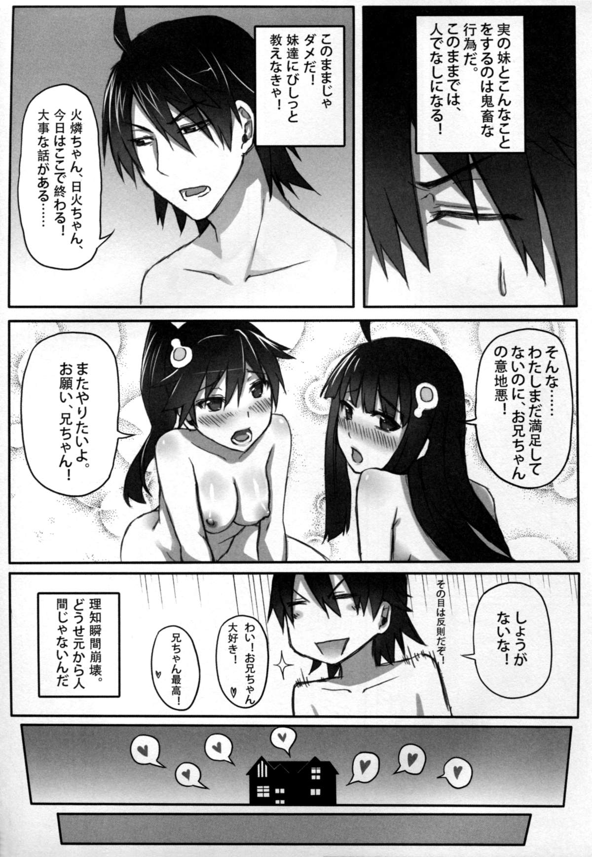 KISSsHOT DAY page 9 full