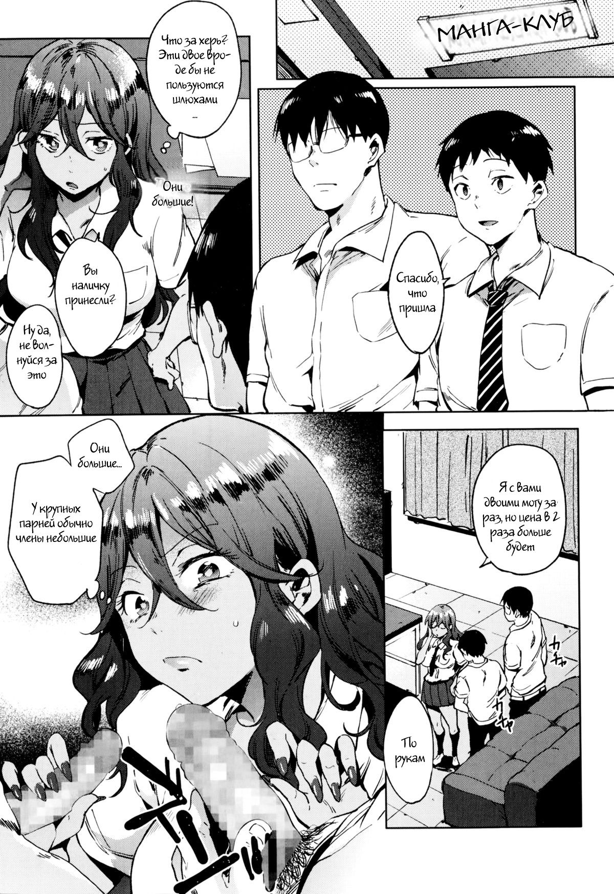 Pure Slut! page 9 full