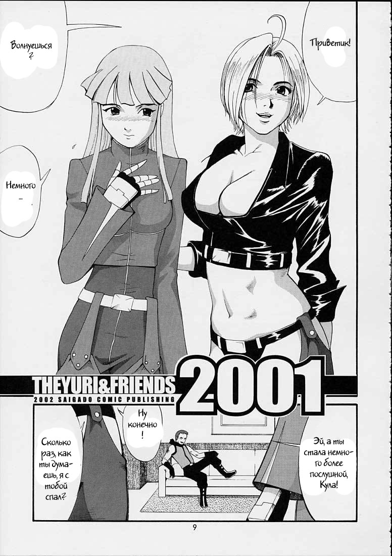 The Yuri &amp; Friends 2001 page 8 full