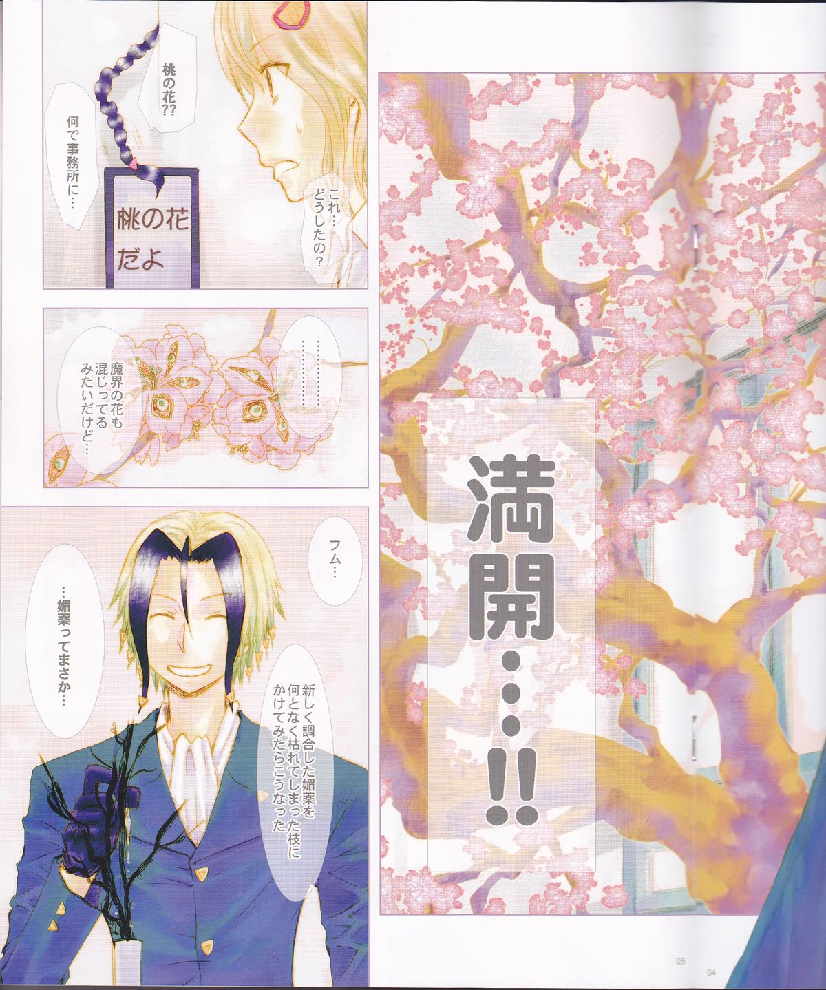 Subako Momozono page 10 full