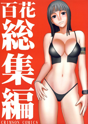Hyakka Soushuuhen cover