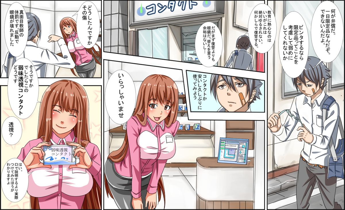Yowami Toushi Lens de Fukushuu o... page 3 full